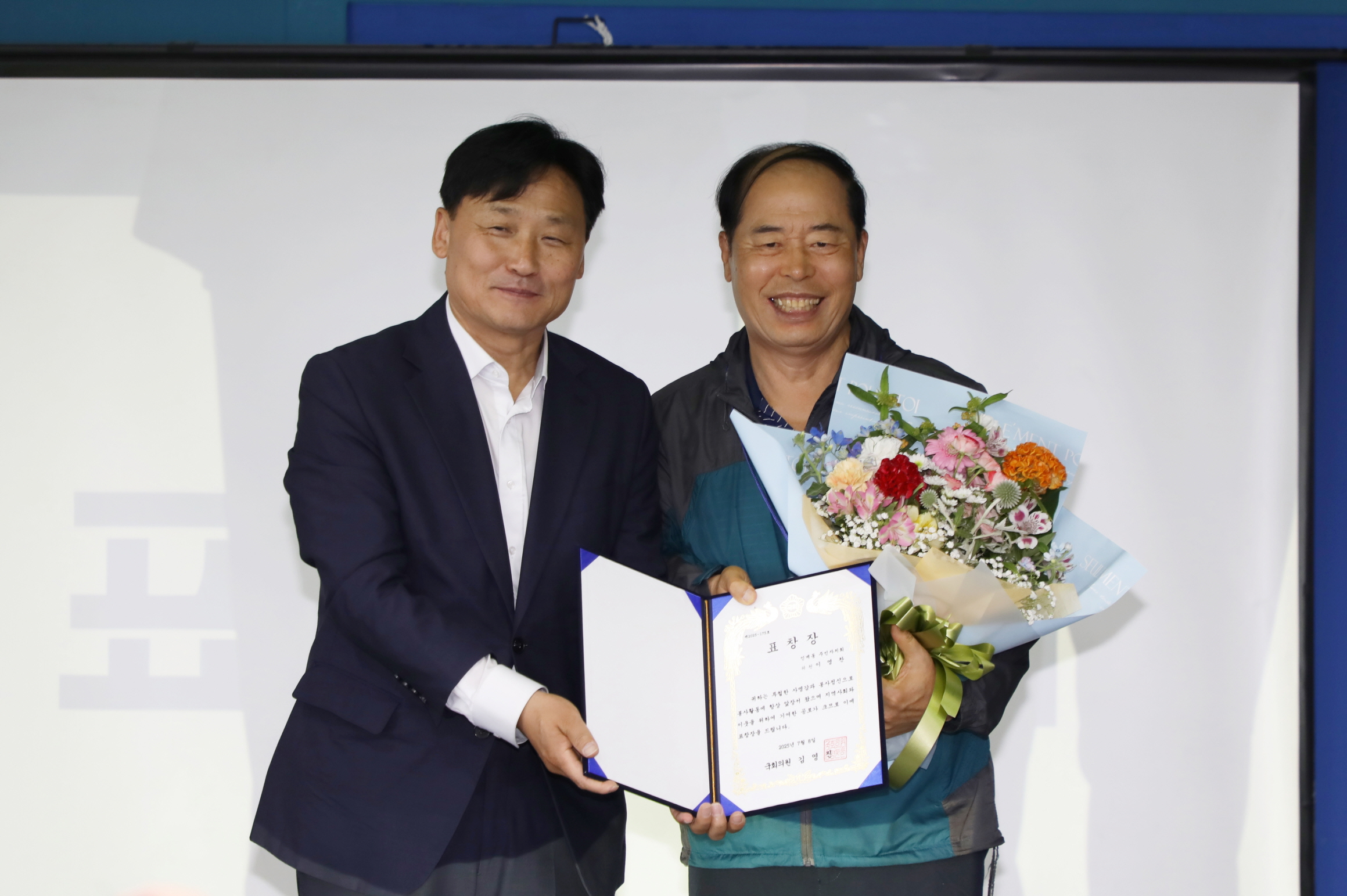 2025년 인계동 주민총회 - 표창